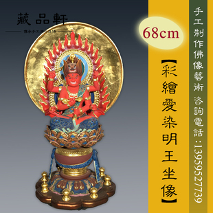 木雕爱染明王/密宗日本佛像/纯手工精细彩绘工艺好/供奉收藏值得