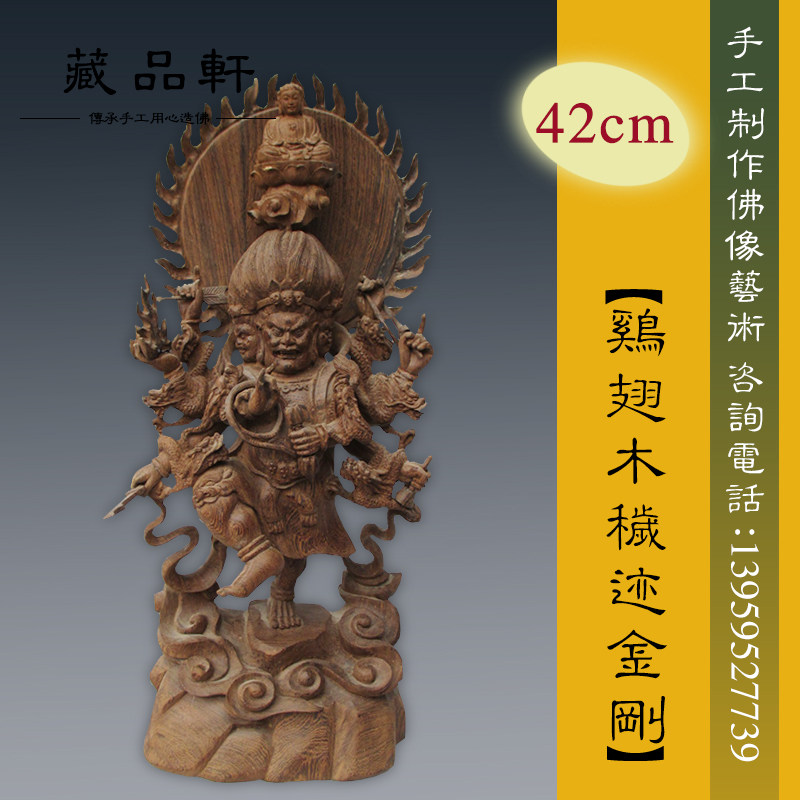 藏品轩 木雕秽迹金刚 大力威怒金刚 除秽金刚 火头金刚东密佛像