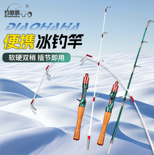 钓哈哈2025新款 软硬双稍手竿渔具插节即用 便携冰钓竿冰钓套装