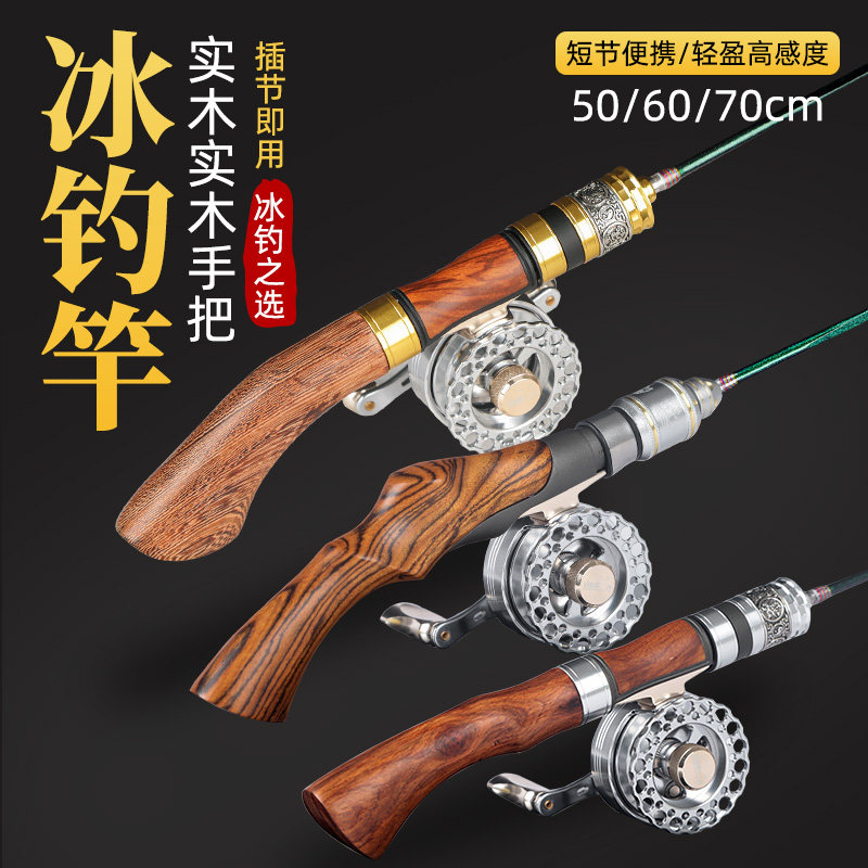 实木冬钓竿插接便携冰钓竿
