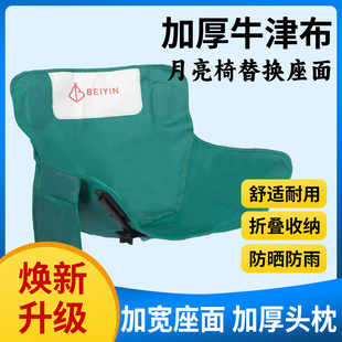 2025新款户外月亮椅替换布便携可折叠加棉高背午休躺椅露营钓鱼用