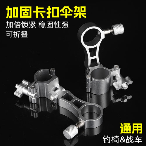 钓哈哈卡扣伞架2025新款耐用铝合金折叠钓鱼伞支架战车钓椅通用