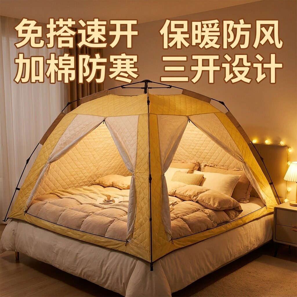 冬季过夜帐篷免安装免搭建家庭折叠防风防寒速开加厚家用床上帐篷