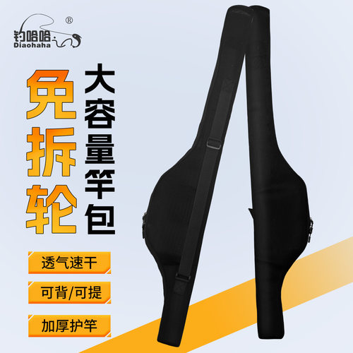 钓哈哈新款大容量路亚竿包一体免拆轮速干渔具包野钓专用筏杆海竿
