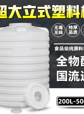 超大加厚立式圆形家用储水桶1T2T5T吨桶储水塔聚乙烯塑料桶蓄水箱