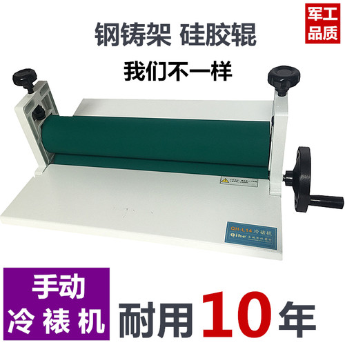 小型家用手工相片14寸冷裱机