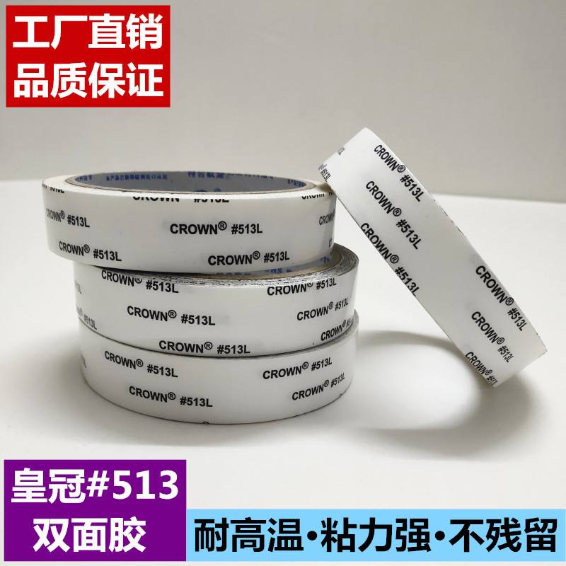 CHICUN皇冠#513双面胶纸超粘不开工业双面胶相册广告双面粘贴胶纸在类目 电子词典/电纸书/文化用品, 胶粘用品, 胶带/胶纸/胶条中 - 来自Buy2taobao.com提供专业的淘宝代购服务