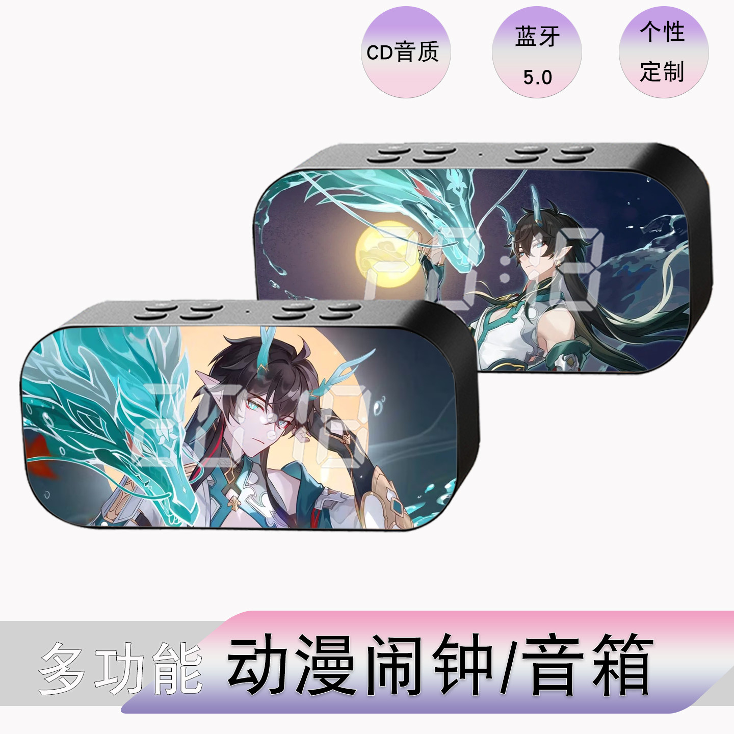 崩坏星穹铁道丹恒腾荒周边多功能无线蓝牙音响音箱动漫闹钟二次元
