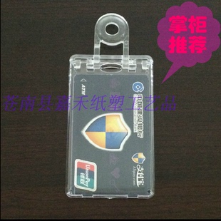 透明硬质带锁ID卡套（加厚）IC卡大小 银行证卡壳 塑胶工牌竖式