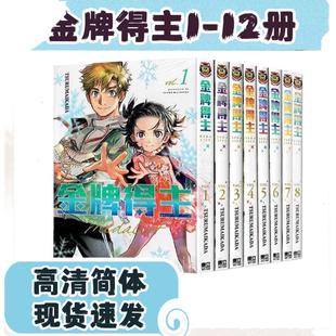 任选全套1-13册金牌得主TSURUMAIKADA 漫画本册 舞冰的祈愿