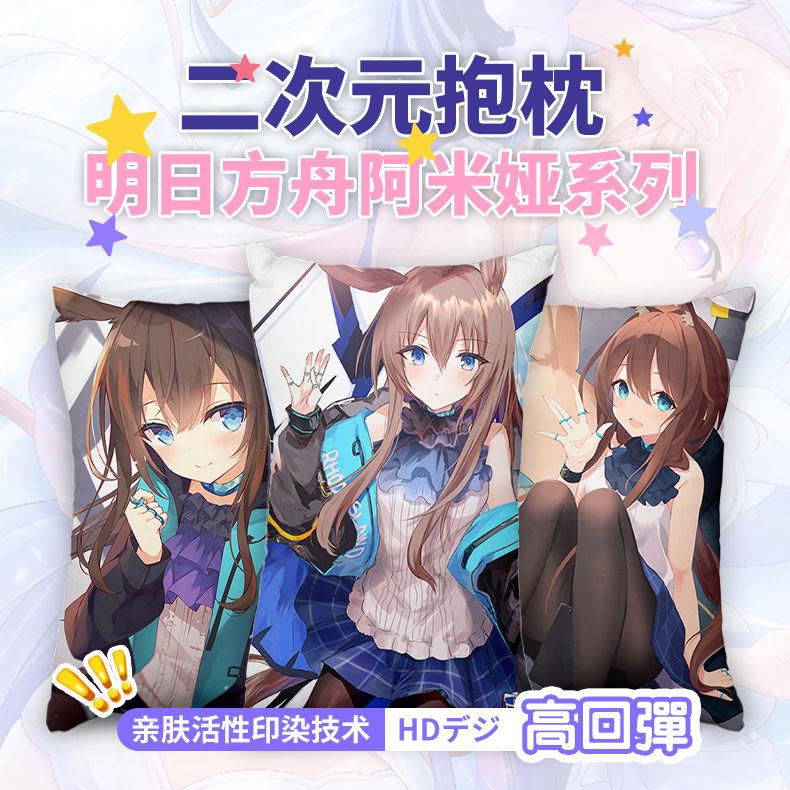 明日方舟抱枕阿米娅半身