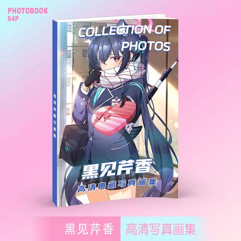 新品黑见芹香画集画册周