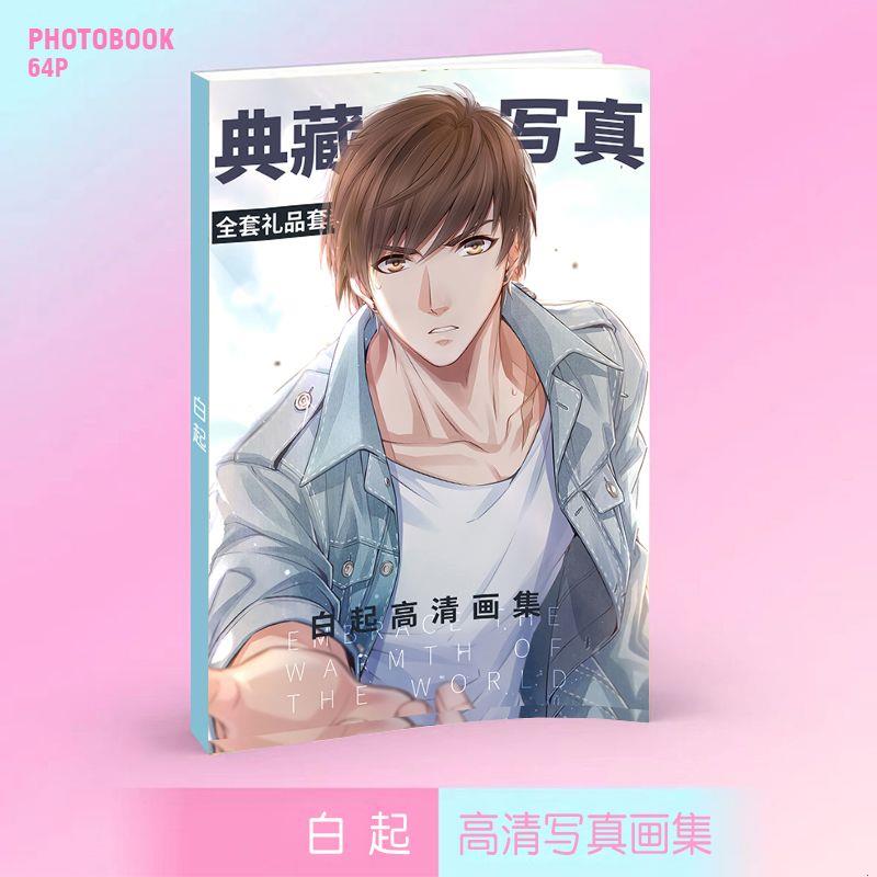 新品白起画集画册周边同