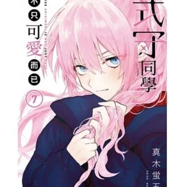 漫画本式守同学1-20册完