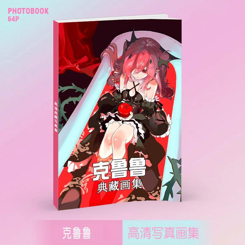 新品克鲁鲁画集画册周边