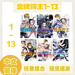 漫画本 金牌得主1-13册 TSURUMAIKADA 漫画本册舞冰的祈愿