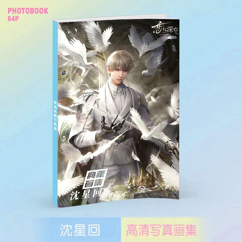 新品沈星回画集画册周边