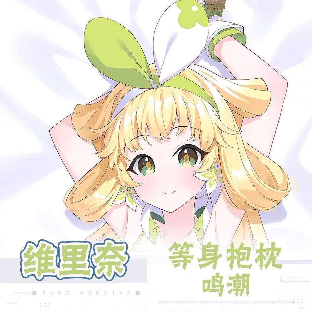 维里奈动漫等身抱枕鸣潮