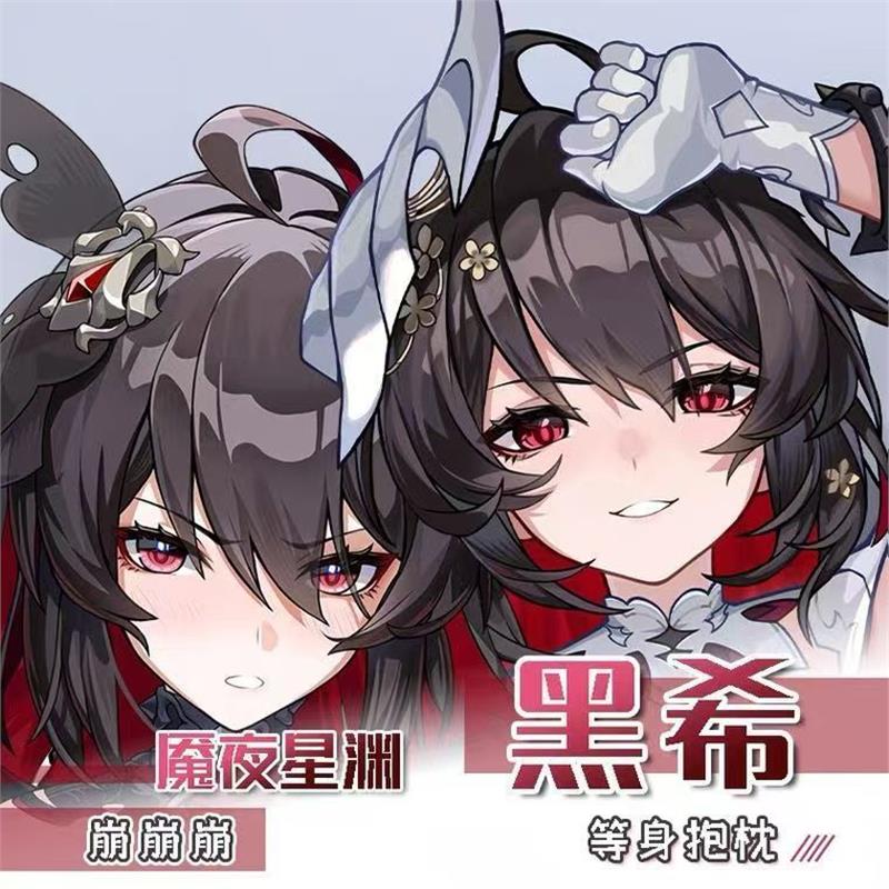 崩星穹铁道黑希动漫等身枕
