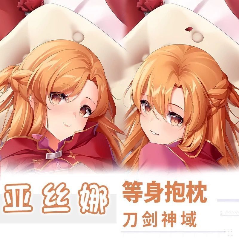 刀剑神域亚丝娜二次元等身