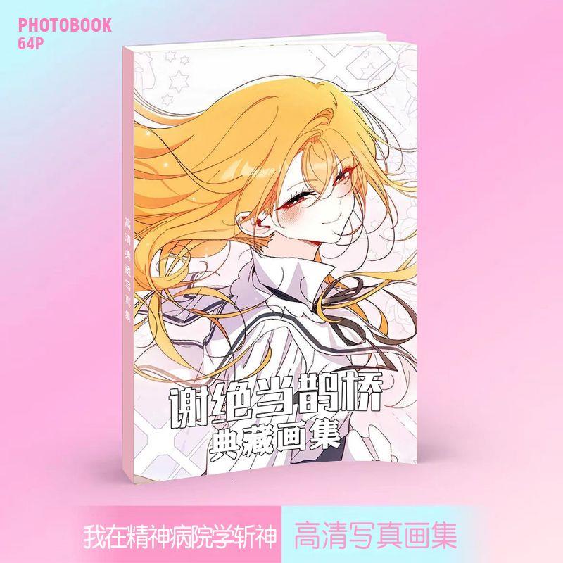 新品谢绝当鹊桥画集画册