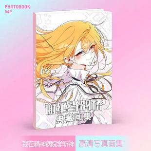 新品谢绝当鹊桥画集画册周边同款高清写真照片64页图片不重复礼品