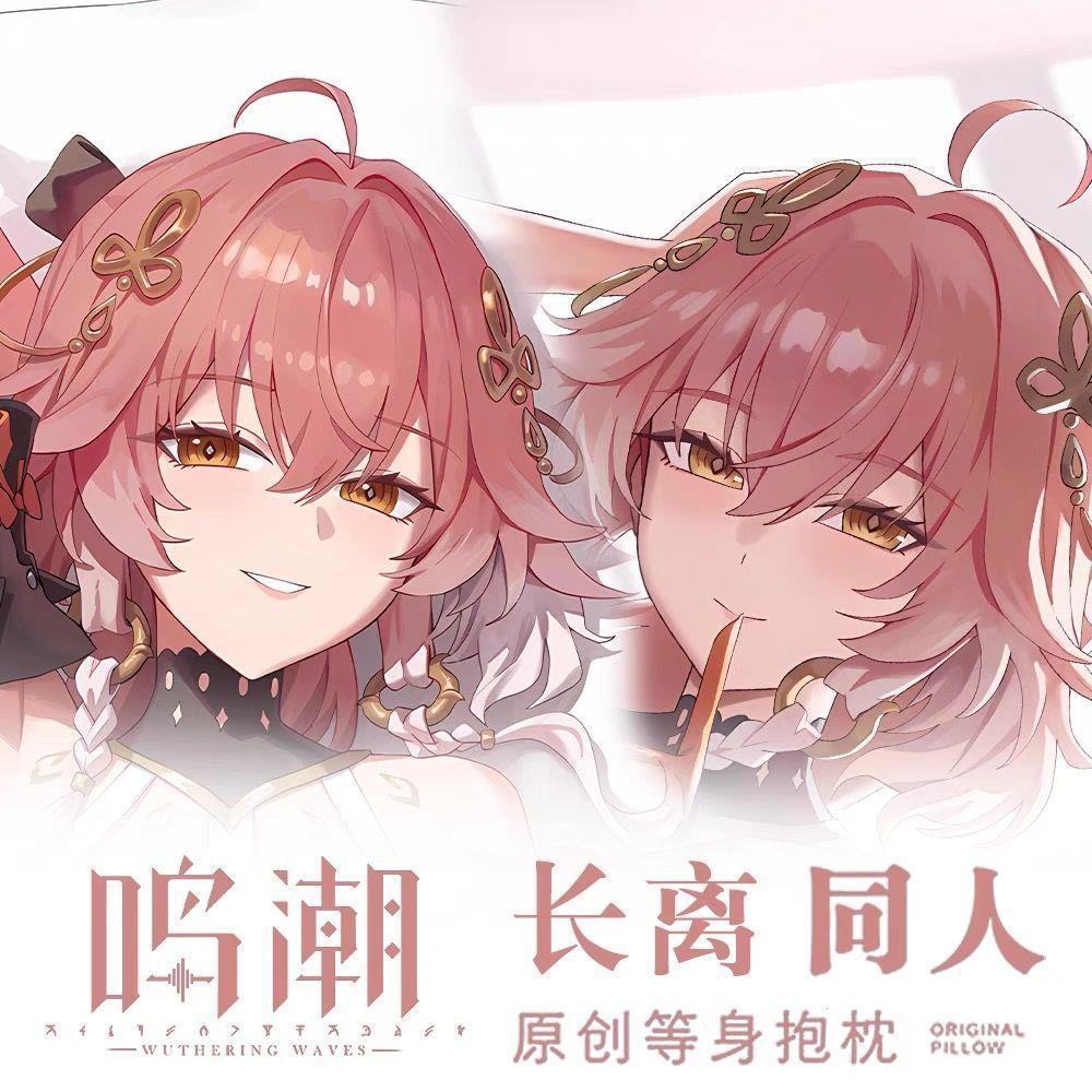 鸣潮长离动漫二次元周边