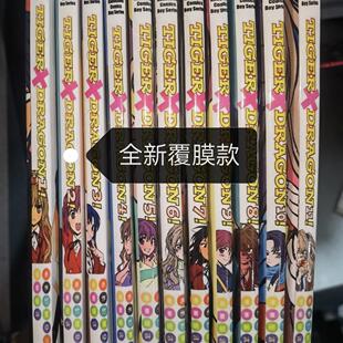11册龙与虎漫画本1-11册 小说明信片1-10册 中文全套   竹宫悠由