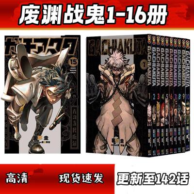 全套简体咔嗒咔嗒漫画本1-16册