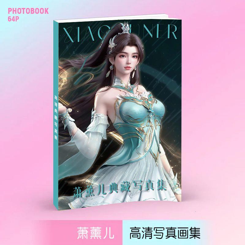 新品萧薰儿画集画册周边