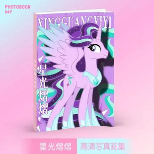 新品星光熠熠画集画册周边同款高清写真照片64页图片不重复礼品
