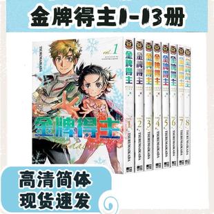 金牌得主漫画本1-13册 TSURUMAIKADA 舞冰的祈愿简体漫画册
