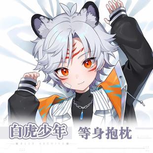 猫执事少年等身抱枕套动漫二次元周边白虎少年正太猫耳兽人枕套