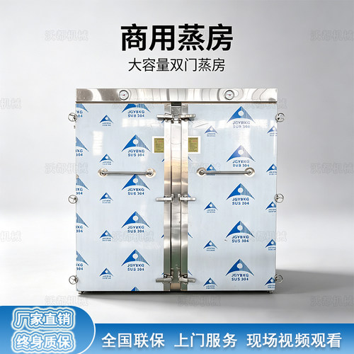 全自动不锈钢商用馒头蒸房