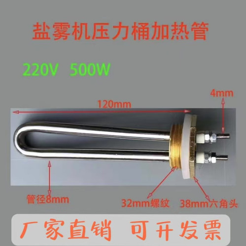 盐雾机饱和桶加热管实验室加热管盐雾试验机加热管