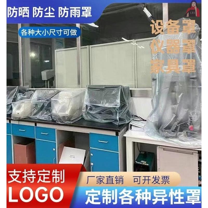 套罩椅子定制机械防尘罩户外货架电器透明罩子防晒防雨罩仪器鞋架