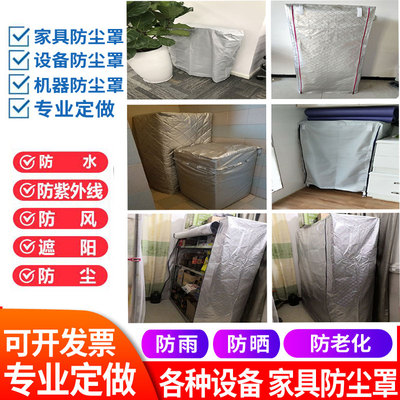 罩子布套罩机器冰箱定制防雨防尘罩防水户外货架定做防晒仪器设备