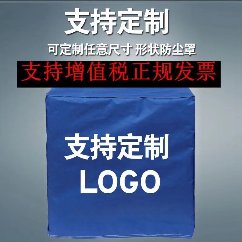 防尘罩双门防晒雨水盖布保鲜防冰箱单饮料柜定做立式全包展示柜