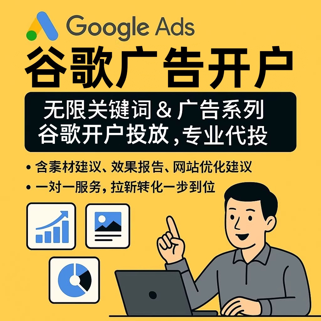 谷歌广告开户google推广排名前三