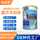 宠物羊奶粉狗狗营养补充剂oem定制幼犬配方羊奶粉