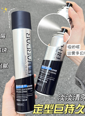 胶定型喷雾速干男士大容量化妆师专用发胶定型喷雾
