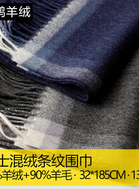 男士混绒条纹边框格子格纹羊毛绒围巾秋冬季加厚保暖商务男款