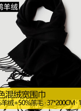 黑色混绒羊绒围巾羊毛秋冬季女士男士加厚保暖流苏水波纹内蒙古