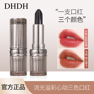 DHDH流光溢彩三色黑口红哑光雾面不易沾杯秋冬持妆显色唇彩唇膏