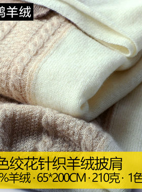 针织山羊绒围巾 三色绞花白色纯色单色羊毛大披肩 秋冬季新款保暖