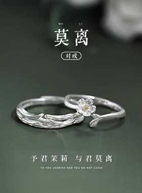 s925足银莫离情侣戒指女小众设计感花朵对戒配饰