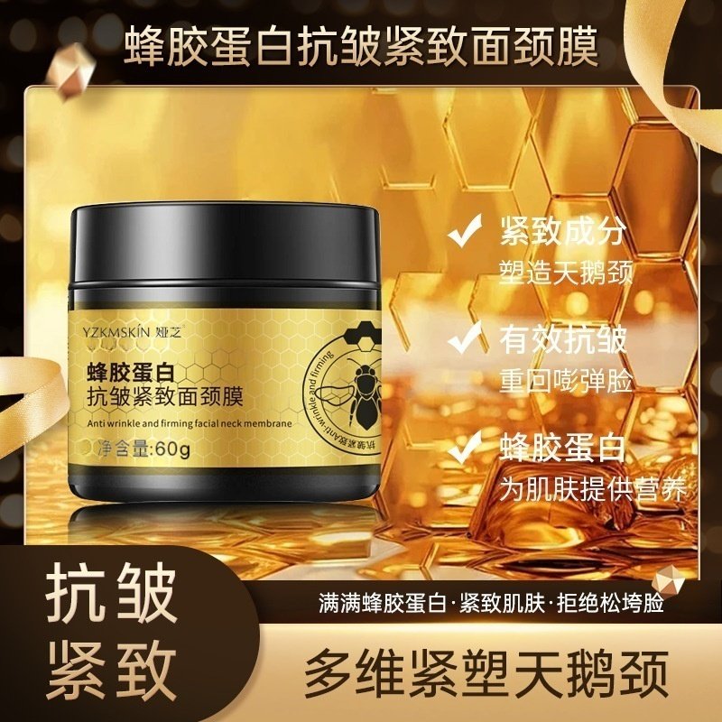 官方正品媚丽姿娅芝蜂胶蛋白抗皱紧致面颈膜男女通用面颈膜颈霜