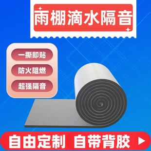 自粘铁皮雨棚滴水隔音垫隔热垫彩钢屋顶静音垫室外房顶防雨声消音