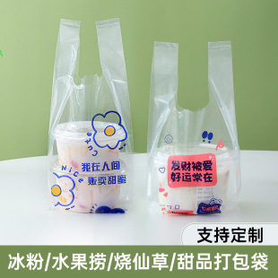 冰粉芋圆烧仙草水果捞外卖打包袋烤梨麻糍干噎酸奶摆摊透明打包袋