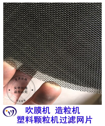 定做过滤网片20目30目40目人字网铁丝黑丝布圆形方形滤网290MM